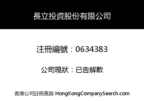 CHANG LI INVESTMENT HOLDINGS COMPANY LIMITED