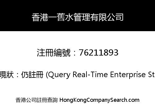 HONG KONG ONE WATER LIMITED