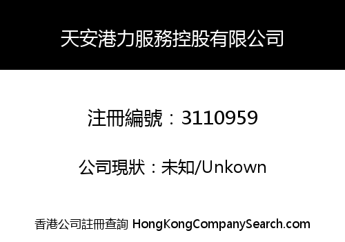 TIAN AN CORNELL SERVICES HOLDINGS LIMITED
