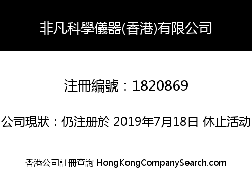 PERRY SCIENTIFIC INSTRUMENTS (HONGKONG) LIMITED