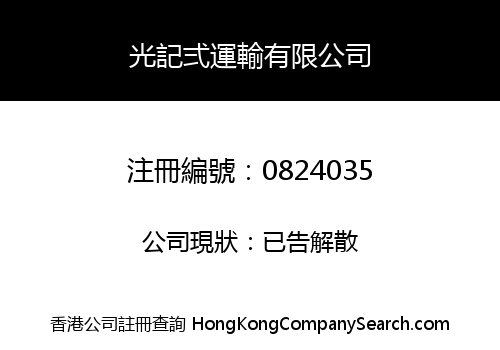 KWONG KEE NO. TWO TRANSPORTATION CO. LIMITED