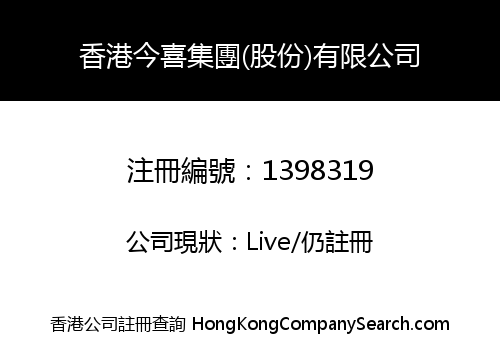 HK JINXI GROUP (STOCK) LIMITED