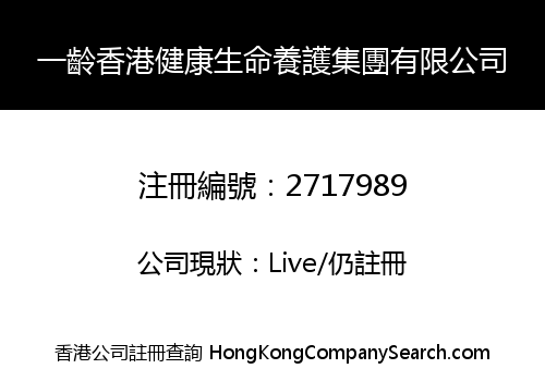 Yiling HK Health Life Care Group Limited