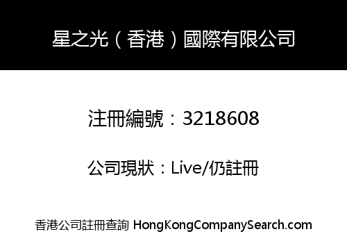 Starlight Electronics (Hong Kong) International Co., Limited