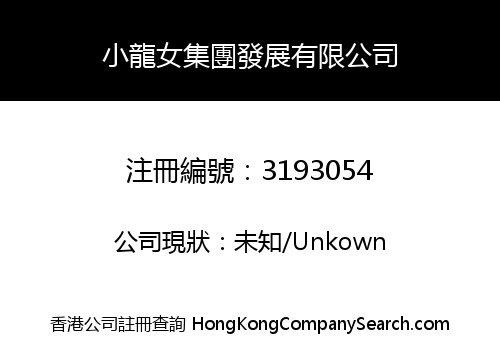 Xiaolongnv Group Development Limited