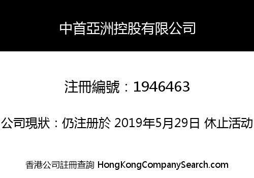 SINO CAPITAL ASIA HOLDINGS LIMITED