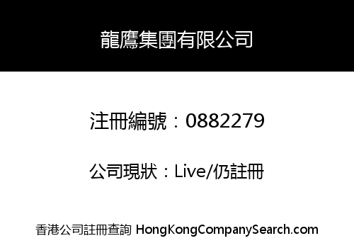 LONG YING HOLDINGS COMPANY LIMITED