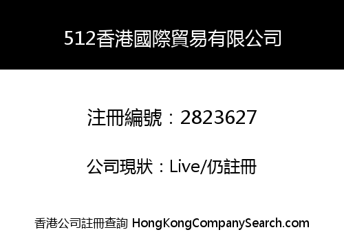 512 HK International Trading Limited