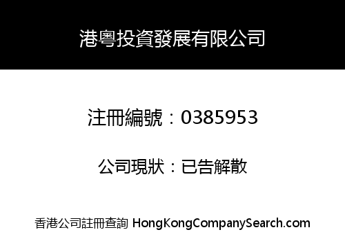 KONG YUET INVESTMENT & DEVELOPMENT LIMITED