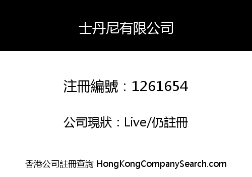 STANLEY CORPORATION LIMITED