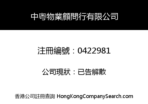 SINOPOINT PROPERTIES CONSULTANTS LIMITED
