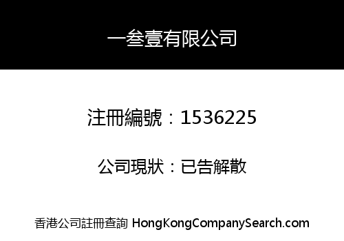 一叁壹有限公司