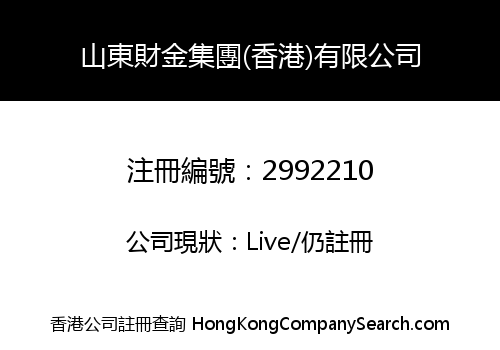 Shandong Finance Group (Hong Kong) Co. Limited