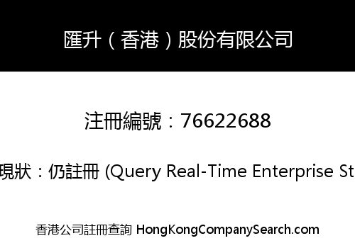 HUISHENG HONGKONG LIMITED