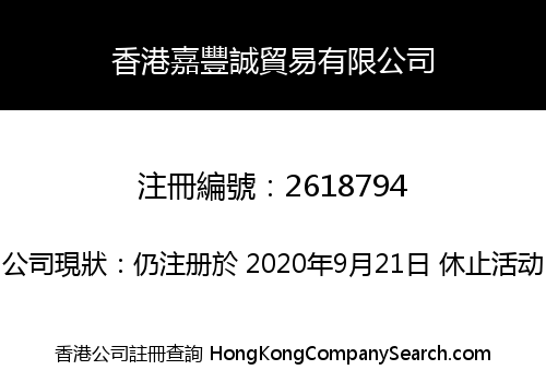 HONGKONG JIAFENGCHENG TRADING LIMITED