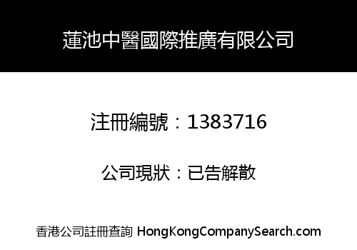 Lianchi Traditional Chinese Medicine International Promotion Limited
