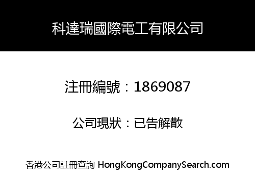 KEDARUI INTERNATIONAL ELECTRICIAN LIMITED
