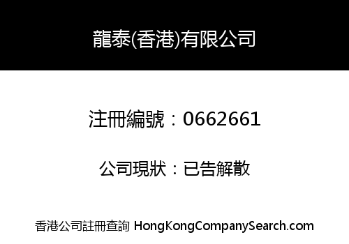 DRAGON TECH (HONG KONG) LIMITED