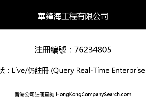 Wah fung Hoi Engineering Company Limited