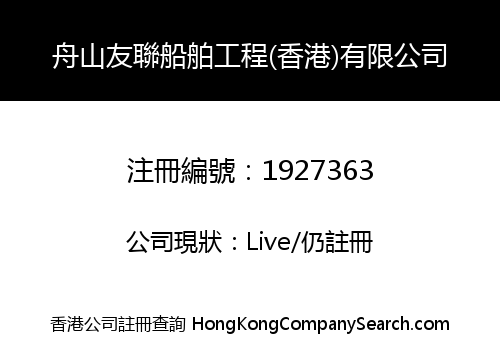 ZHOUSHAN YOULIAN SHIP ENGINEERING CO., LIMITED