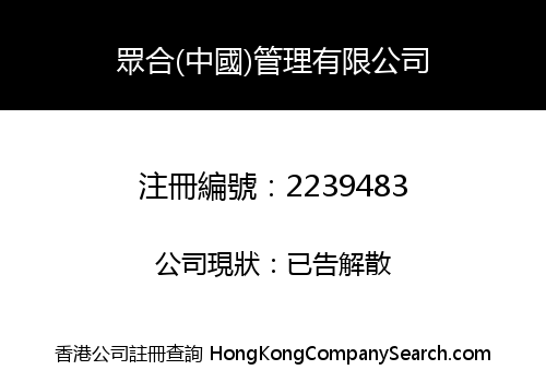 Zhonghe (China) Management Co., Limited