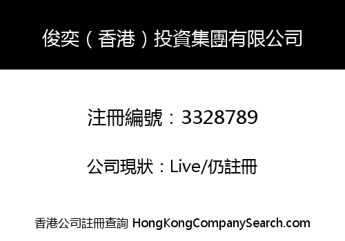 Junyi (Hong Kong) Investment Group Limited