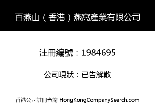 BEST BIRDS'NESTS (HONG KONG) INDUSTRIAL COMPANY LIMITED