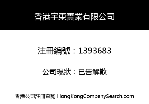 HONGKONG YUDONG INDUSTRIAL CO., LIMITED