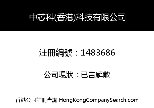 ZHONGXINKE (HK) TECHNOLOGY LIMITED