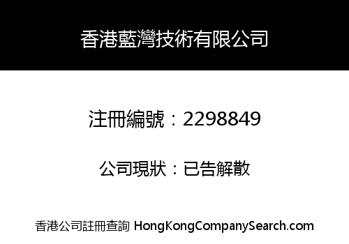 Hongkong Lanwan Technologies Co., Limited