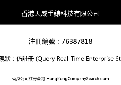 Hong Kong Tianwei Watch Technology Co., Limited