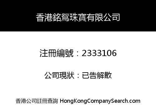 HongKong MingYuan Jewelry Co., Limited
