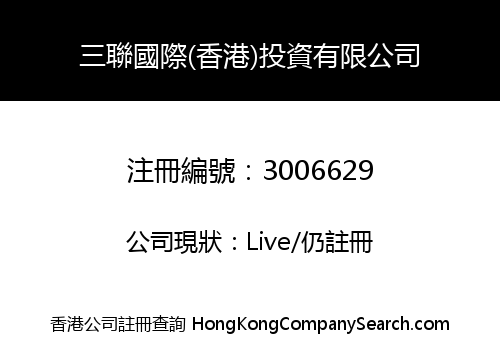 Sanlian International (Hong Kong) Investment Co., Limited
