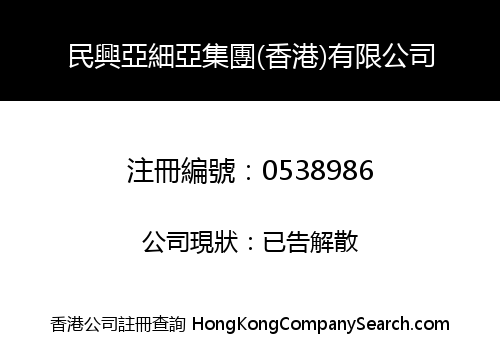 MAN HING ASEAN HOLDINGS (HONG KONG) COMPANY LIMITED