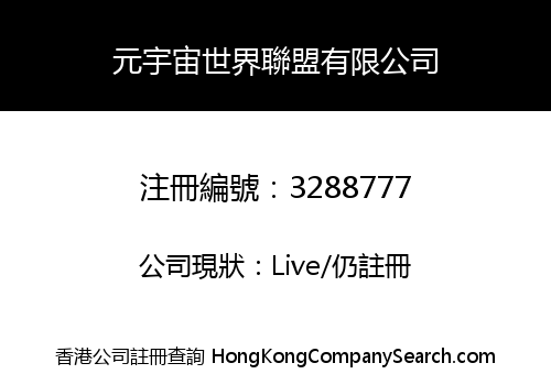 METAVERSE WORLDWIDE ASSOCIATION LIMITED