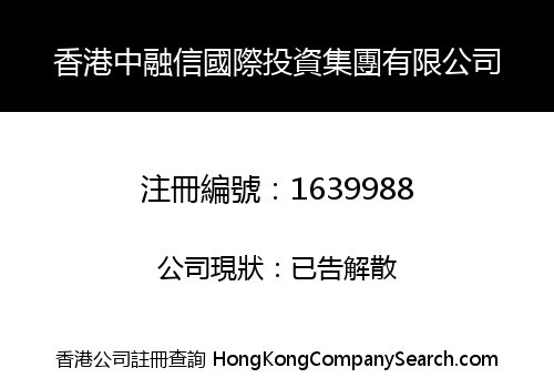 HONGKONG ZHONGRONGXIN INTERNATIONAL INVESTMENT GROUP LIMITED