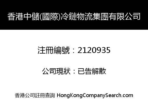 HK ZHONGCHU (INT'L) COLD CHAIN LOGISTICS GROUP LIMITED