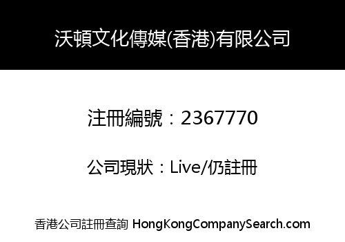 Wharton Culture & Media (HongKong) Company Limited