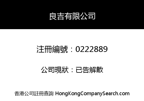 LONG GUARD LIMITED