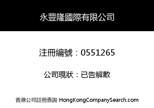 WING FUNG LUNG INTERNATIONAL LIMITED