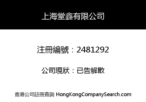 SHANGHAI TANGXIN TRADING COMPANY LIMITED