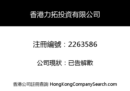 HONG KONG RITO INVESTMENT LIMITED