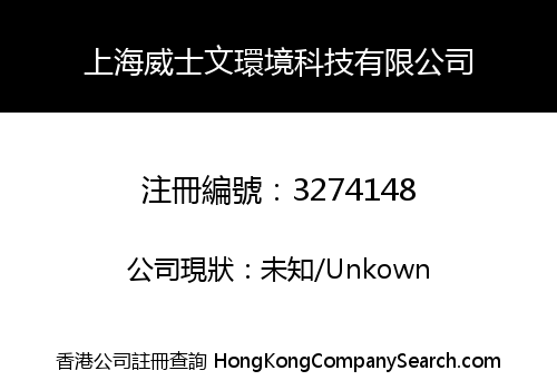 Shanghai Wysermann Environmental Technology Co., Limited