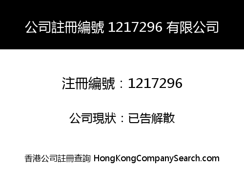 Company Registration Number 1217296 Limited