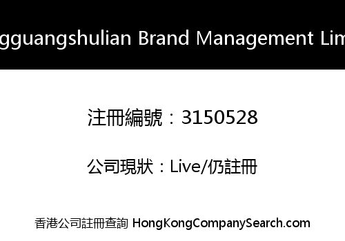 Mingguangshulian Brand Management Limited