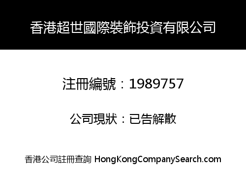 Hong Kong Chaoshi International Decoration Investment Co., Limited