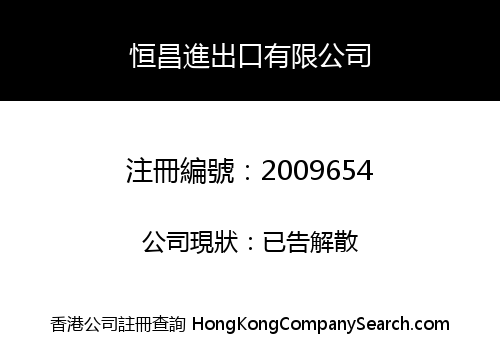 HENGCHANG IMPORT AND EXPORT LIMITED
