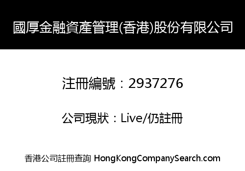 Guohou Financial Asset Management (Hong Kong) Co., Limited