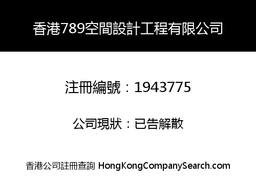 HK 789 DESIGN LIMITED