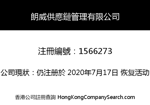 Long Well Supply Chain Management Limited